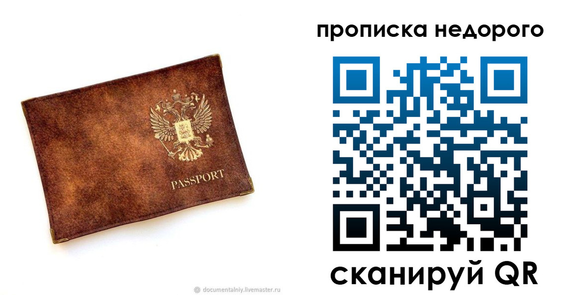 временная регистрация собственник в Новокуйбышевске